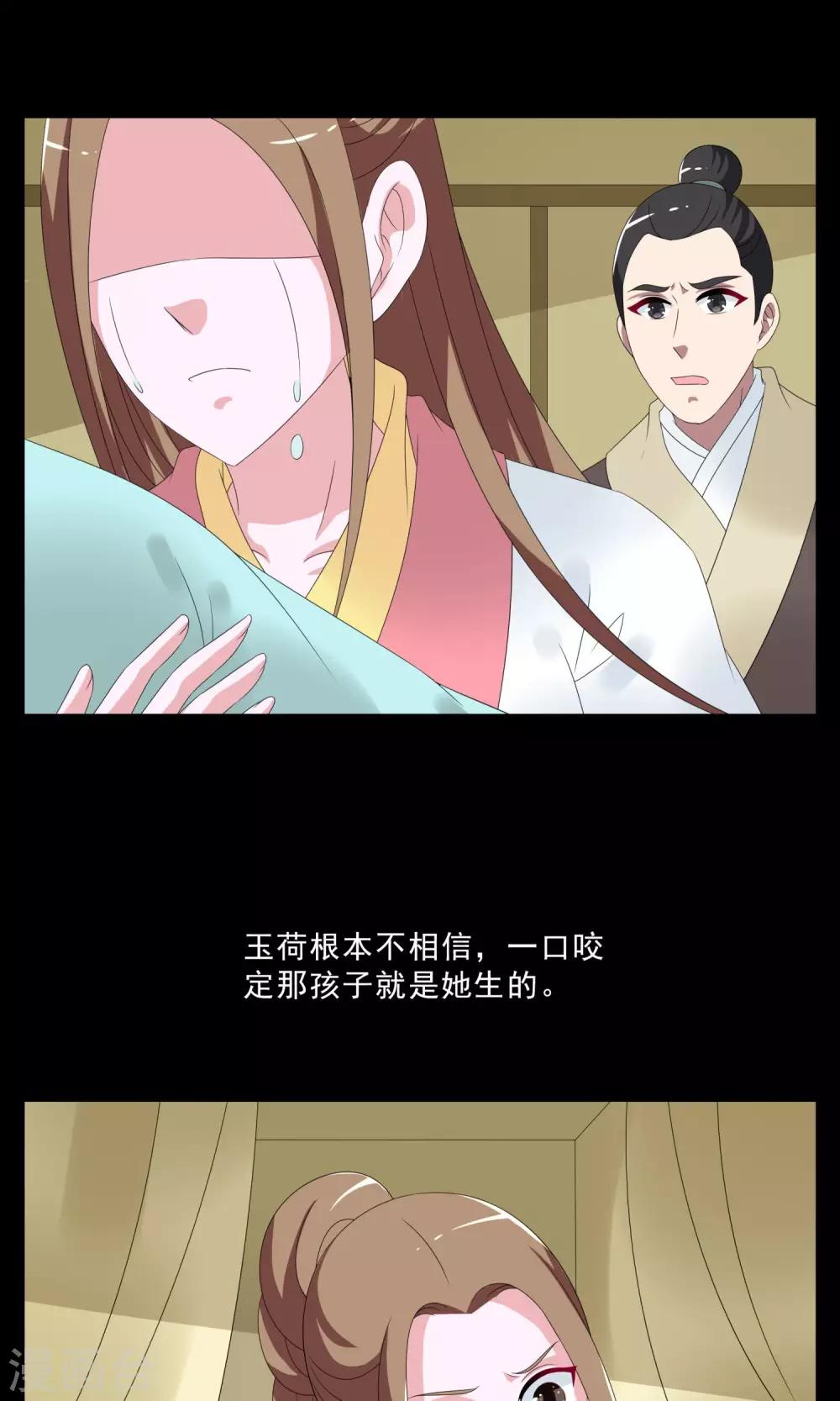 《洛小妖》第148话 妖之子(5) 第17页