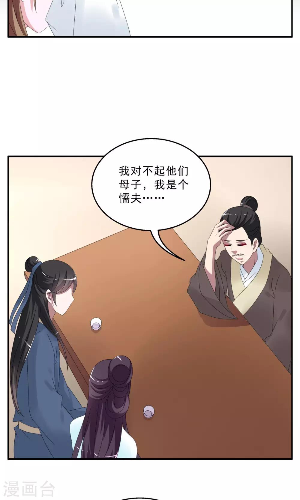 《洛小妖》第148话 妖之子(5) 第19页