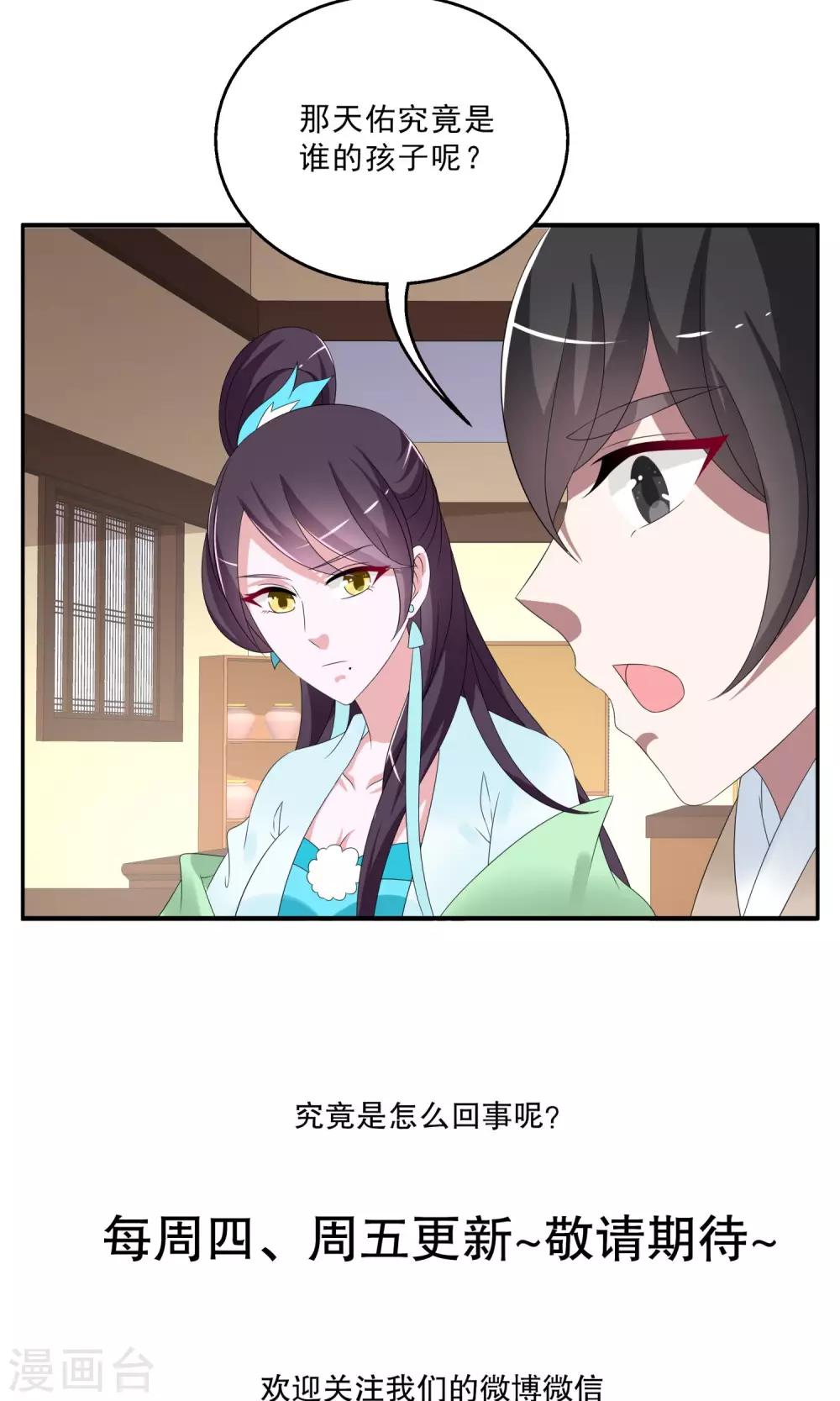 《洛小妖》第148话 妖之子(5) 第20页