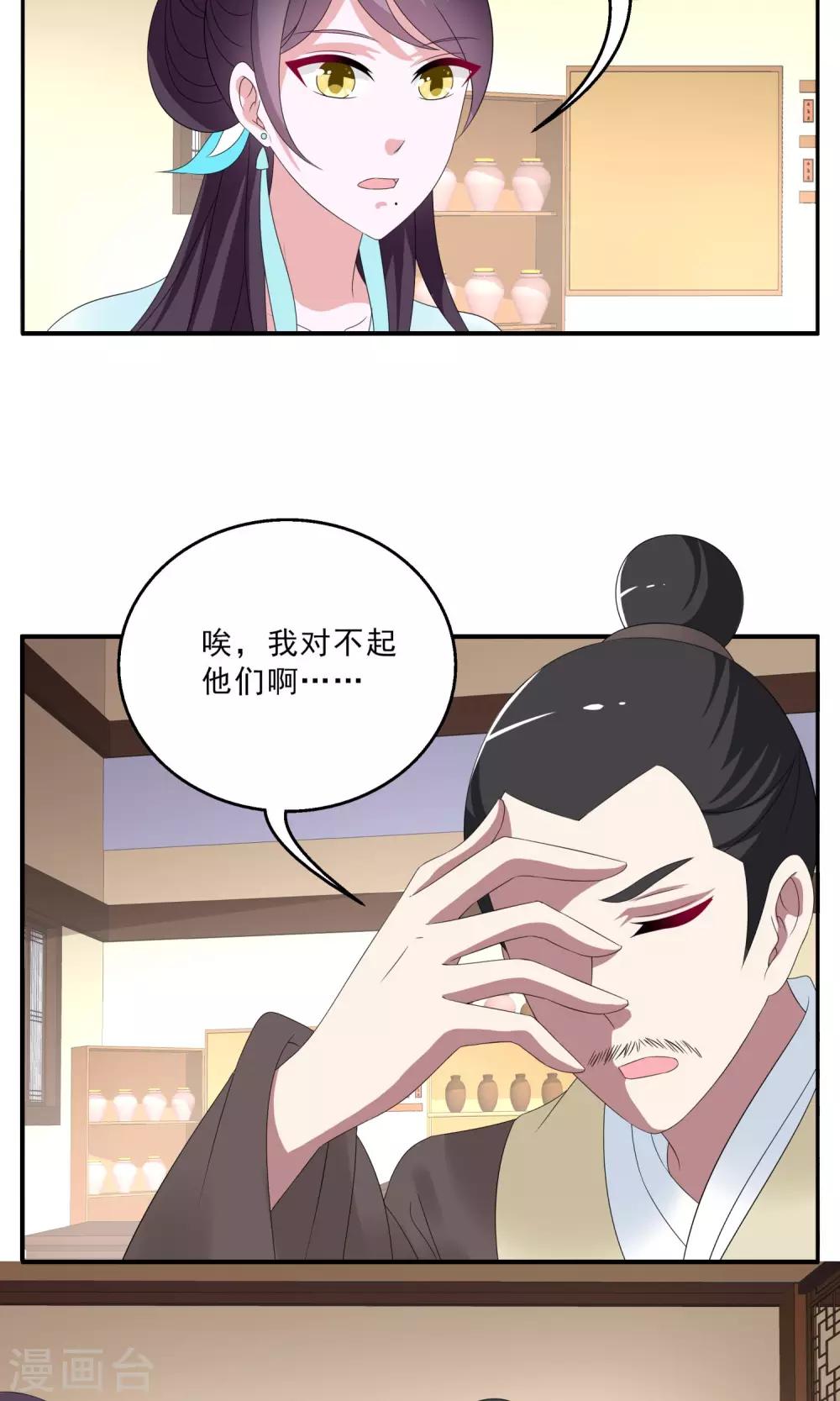 《洛小妖》第148话 妖之子(5) 第3页