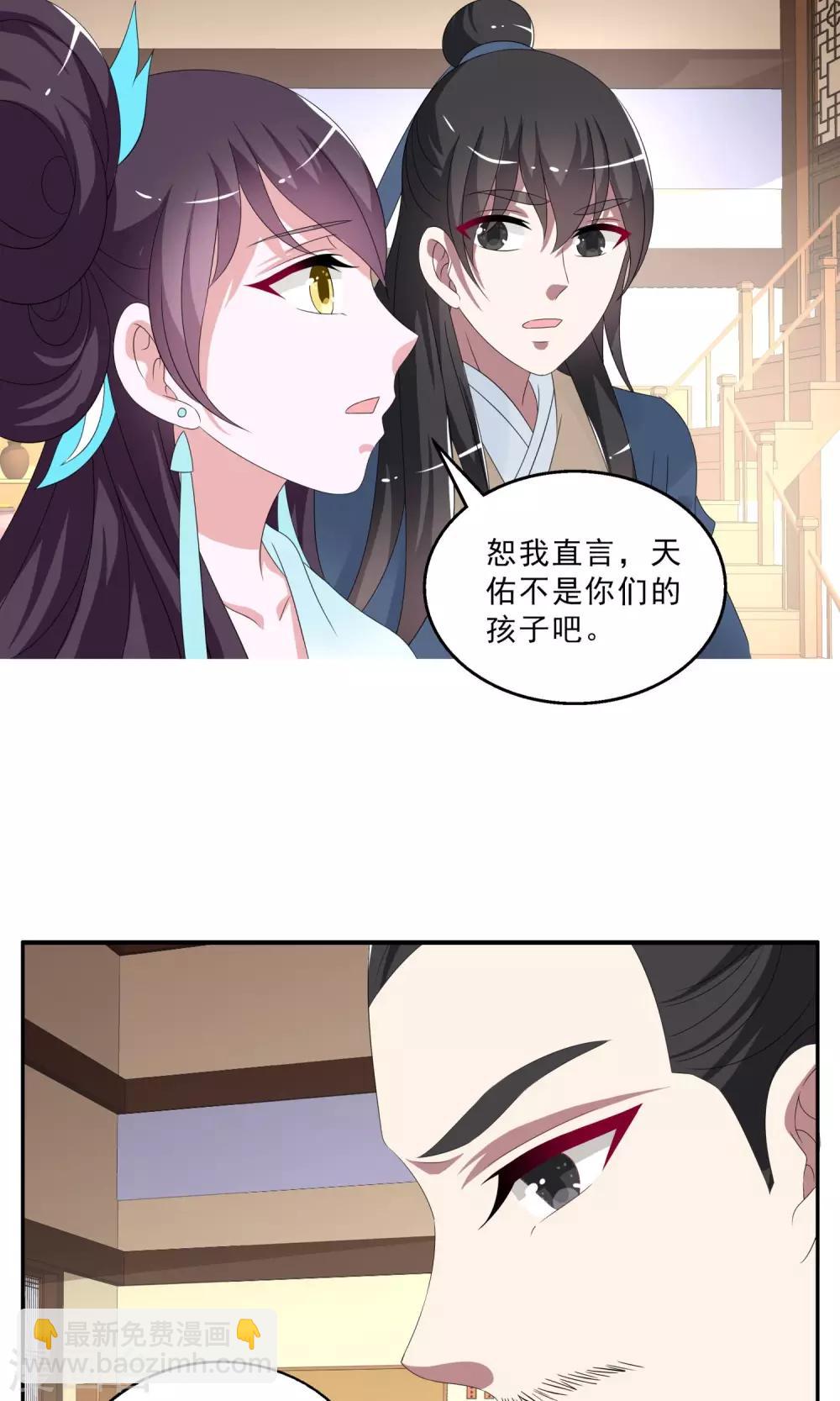 《洛小妖》第148话 妖之子(5) 第4页