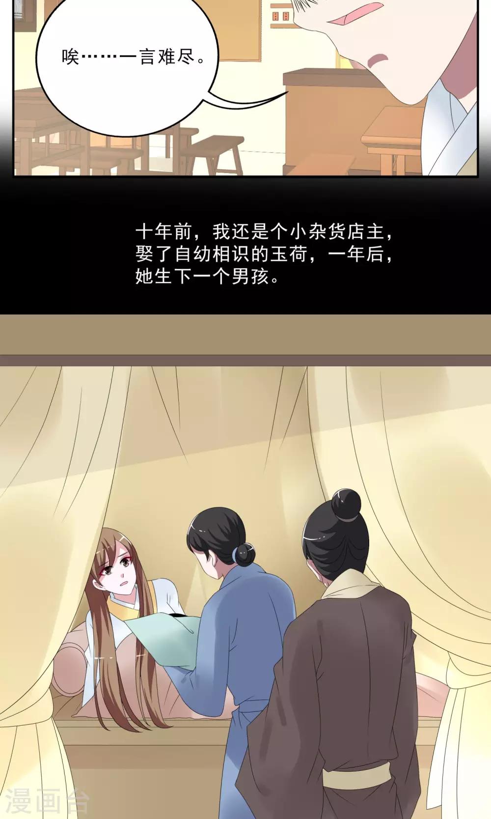 《洛小妖》第148话 妖之子(5) 第5页
