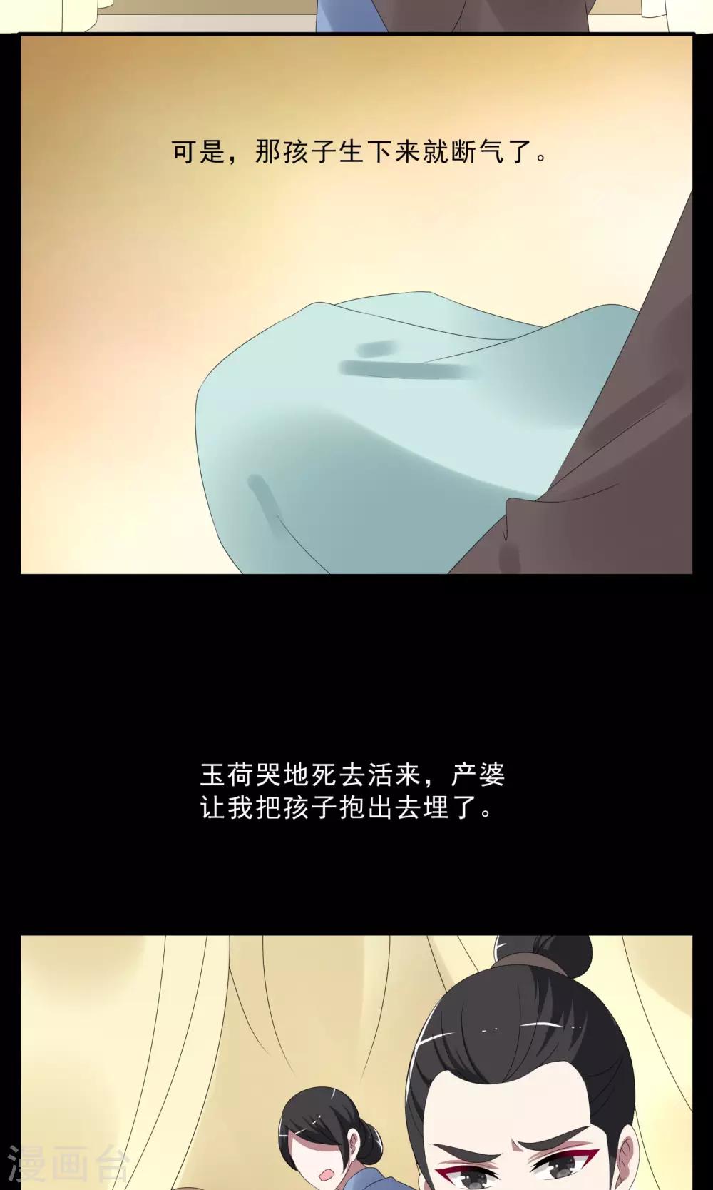 《洛小妖》第148话 妖之子(5) 第6页