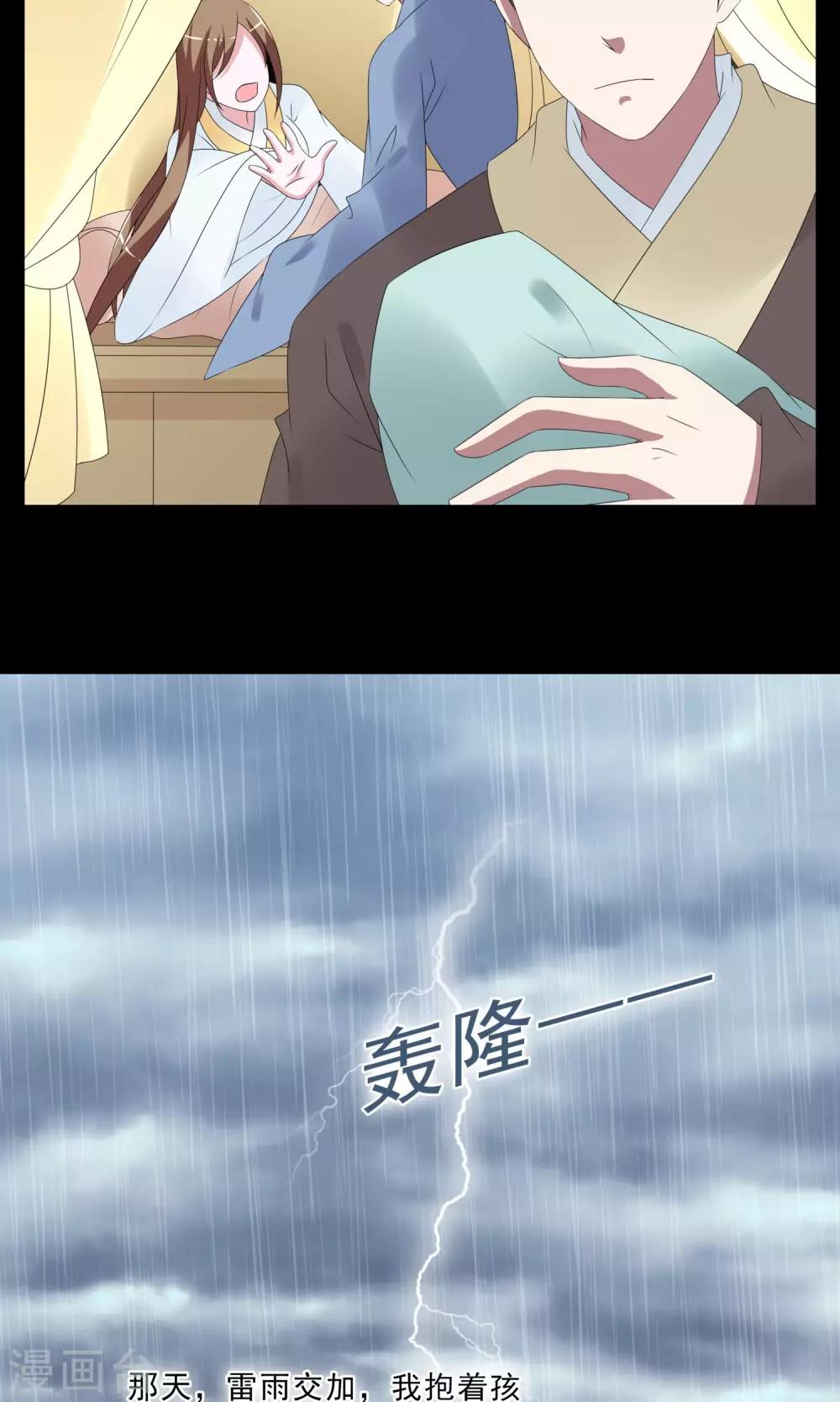 《洛小妖》第148话 妖之子(5) 第7页