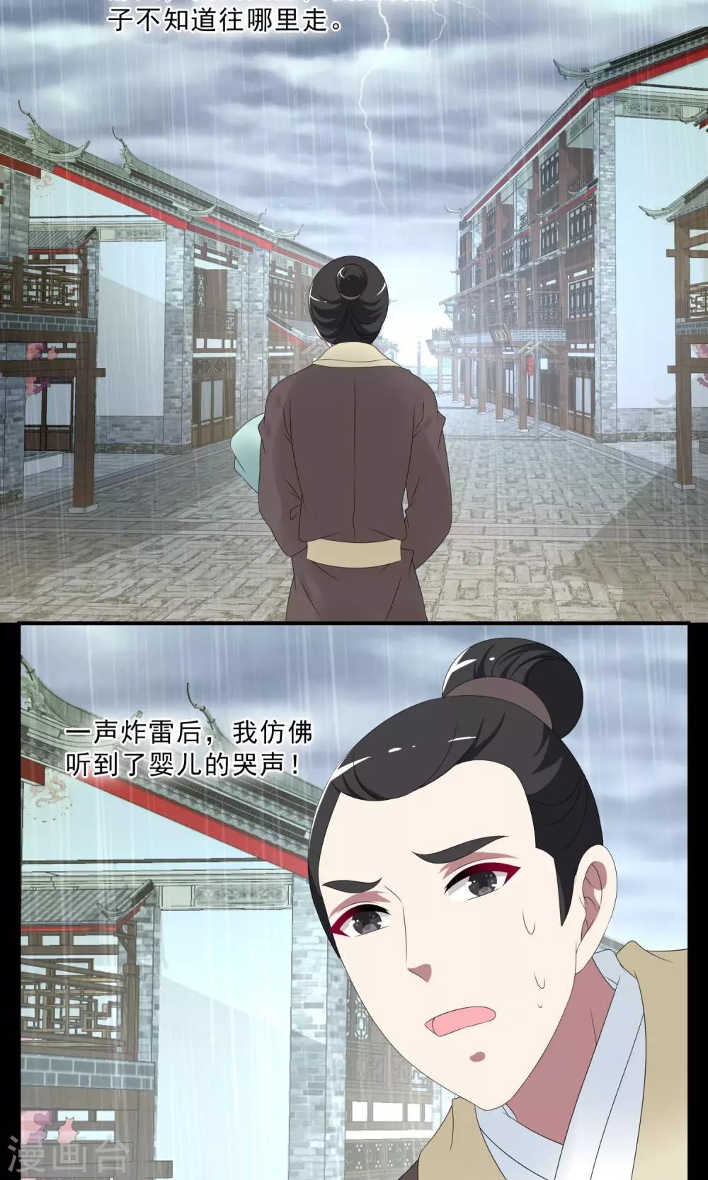 《洛小妖》第148话 妖之子(5) 第8页