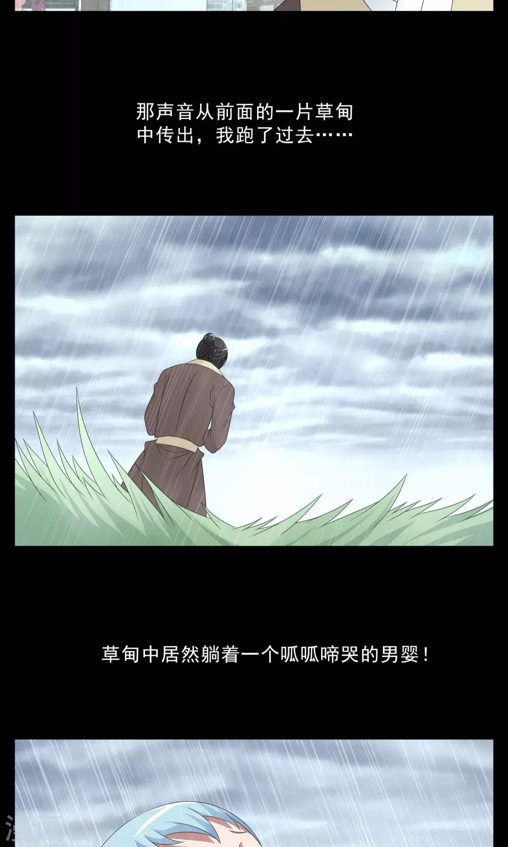 《洛小妖》第148话 妖之子(5) 第9页