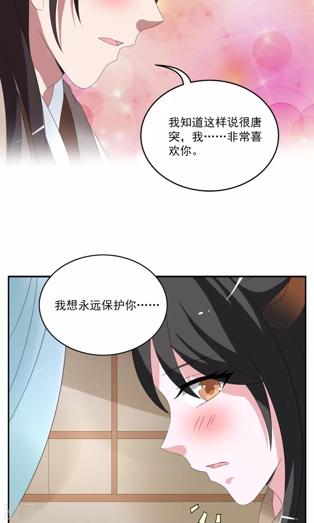 《洛小妖》第153话 半妖(3) 第10页