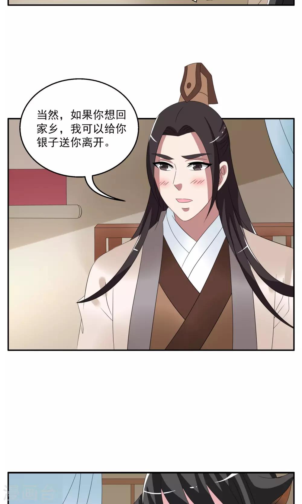 《洛小妖》第153话 半妖(3) 第11页