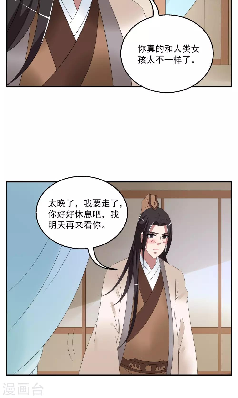 《洛小妖》第153话 半妖(3) 第13页