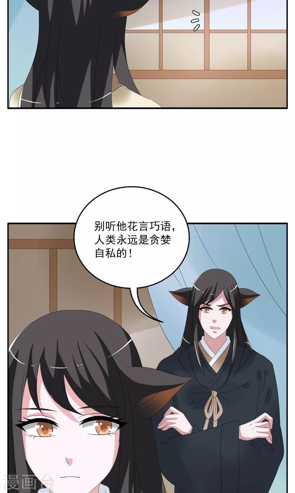 《洛小妖》第153话 半妖(3) 第15页