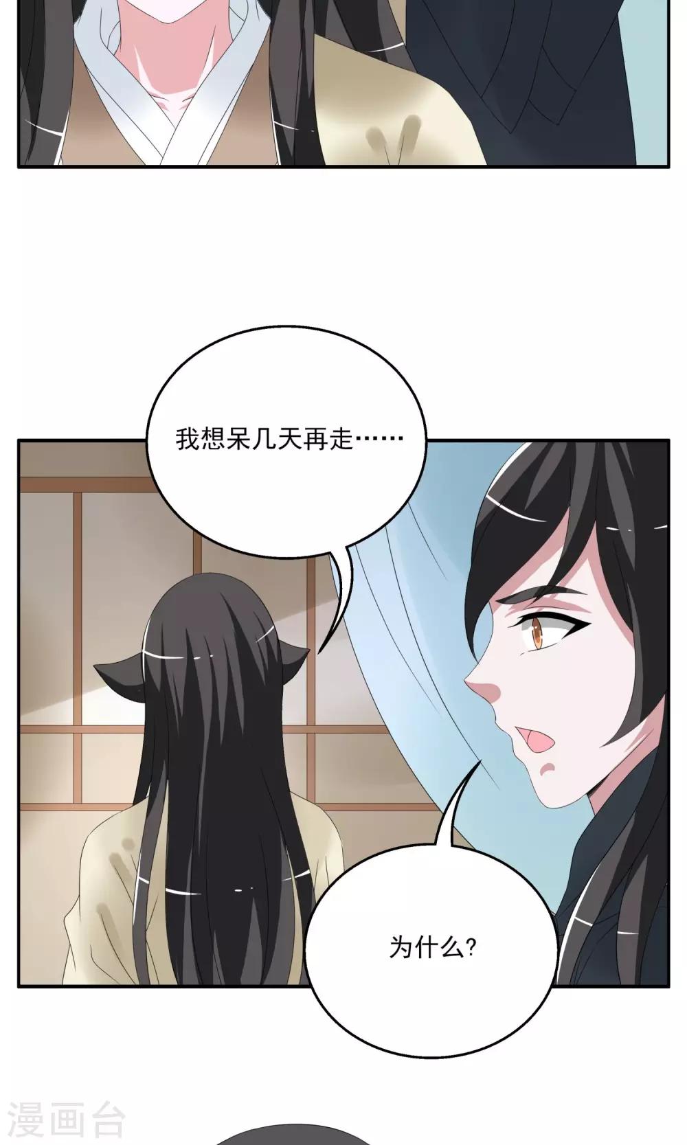 《洛小妖》第153话 半妖(3) 第16页