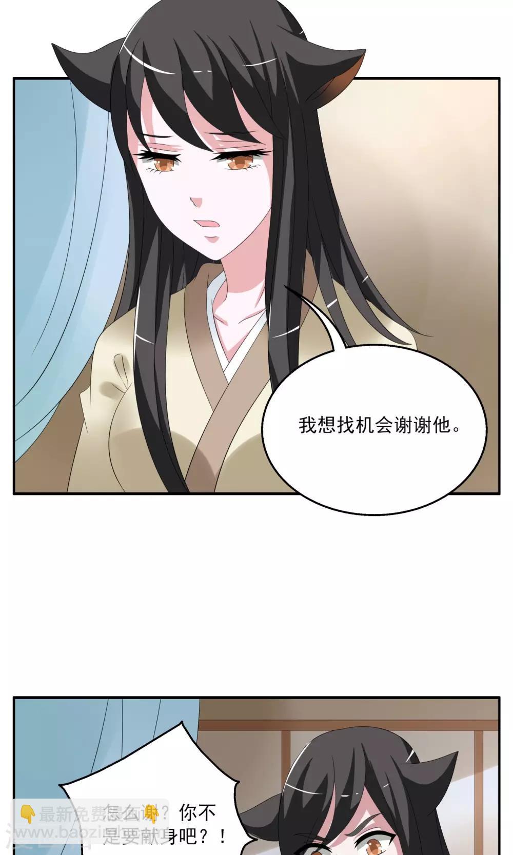 《洛小妖》第153话 半妖(3) 第17页