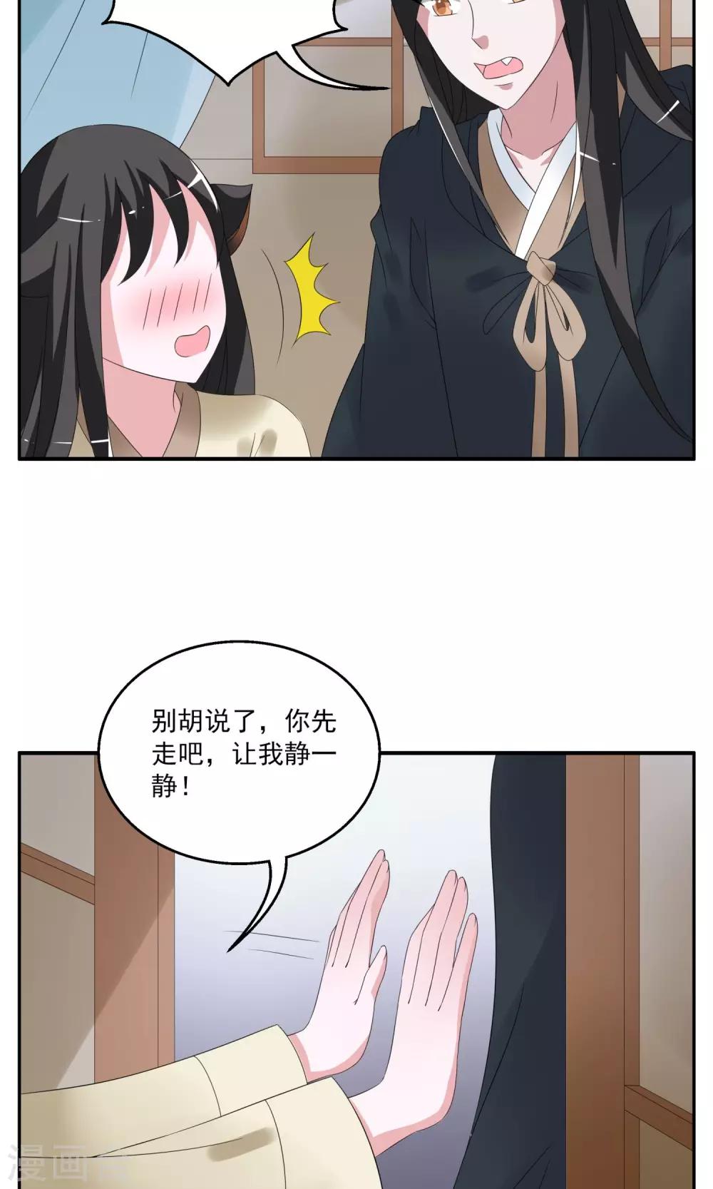 《洛小妖》第153话 半妖(3) 第18页