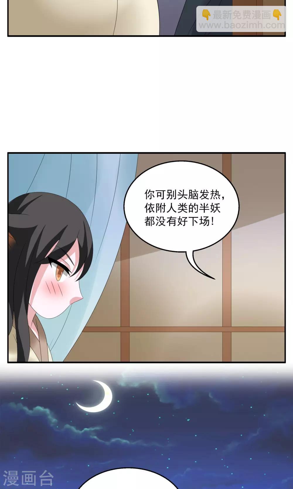 《洛小妖》第153话 半妖(3) 第19页