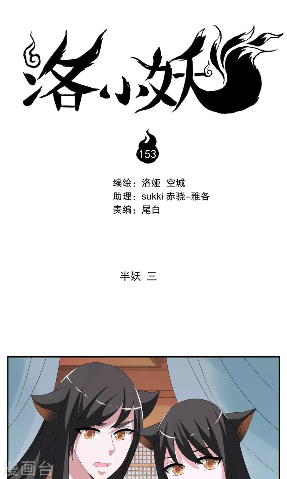 《洛小妖》第153话 半妖(3) 第1页