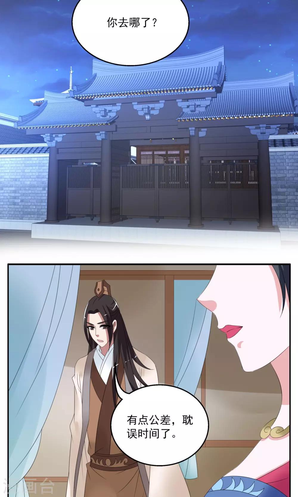 《洛小妖》第153话 半妖(3) 第20页