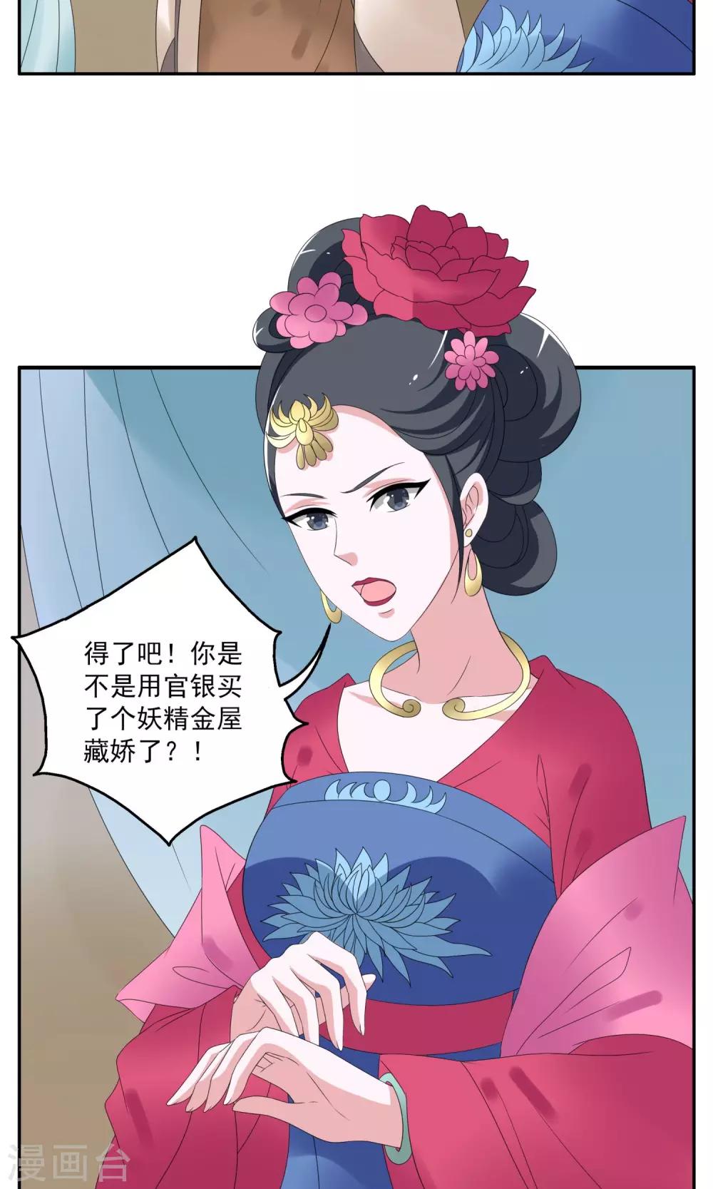 《洛小妖》第153话 半妖(3) 第21页