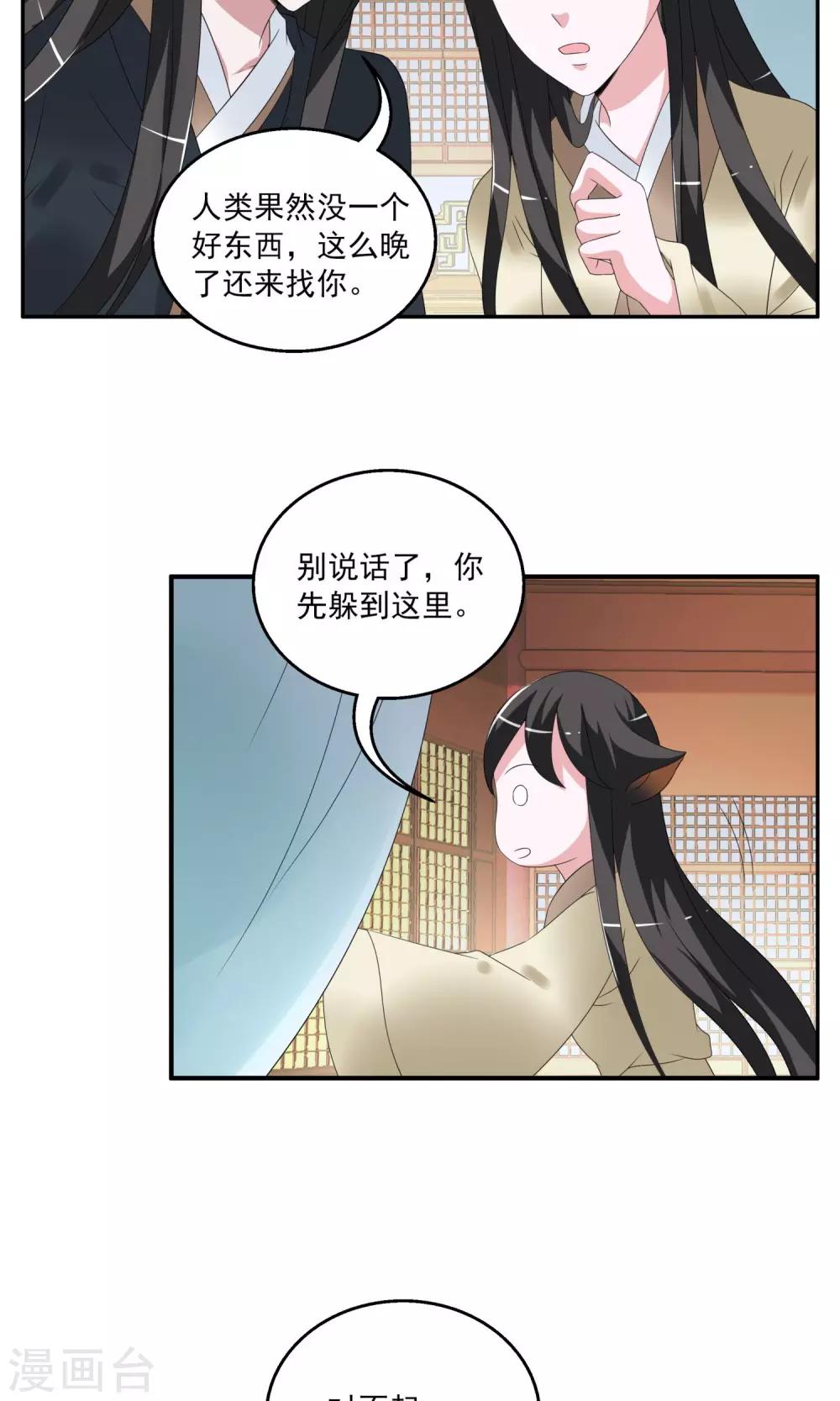 《洛小妖》第153话 半妖(3) 第2页