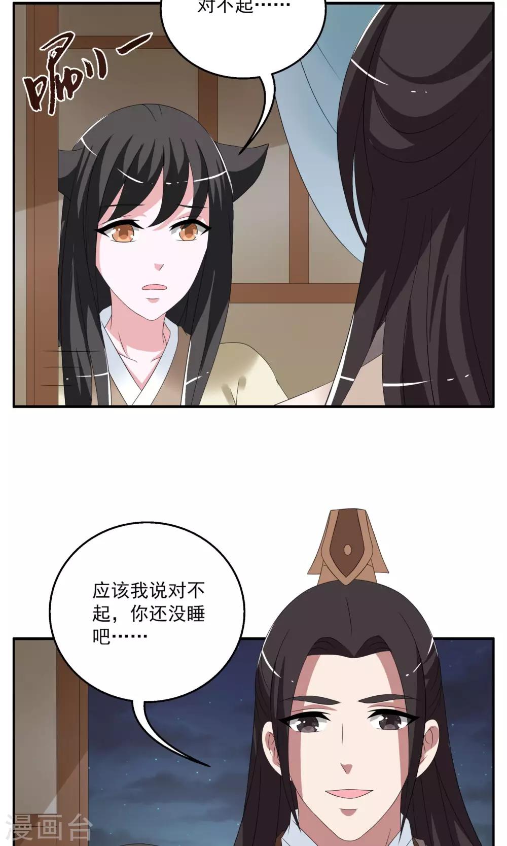 《洛小妖》第153话 半妖(3) 第3页