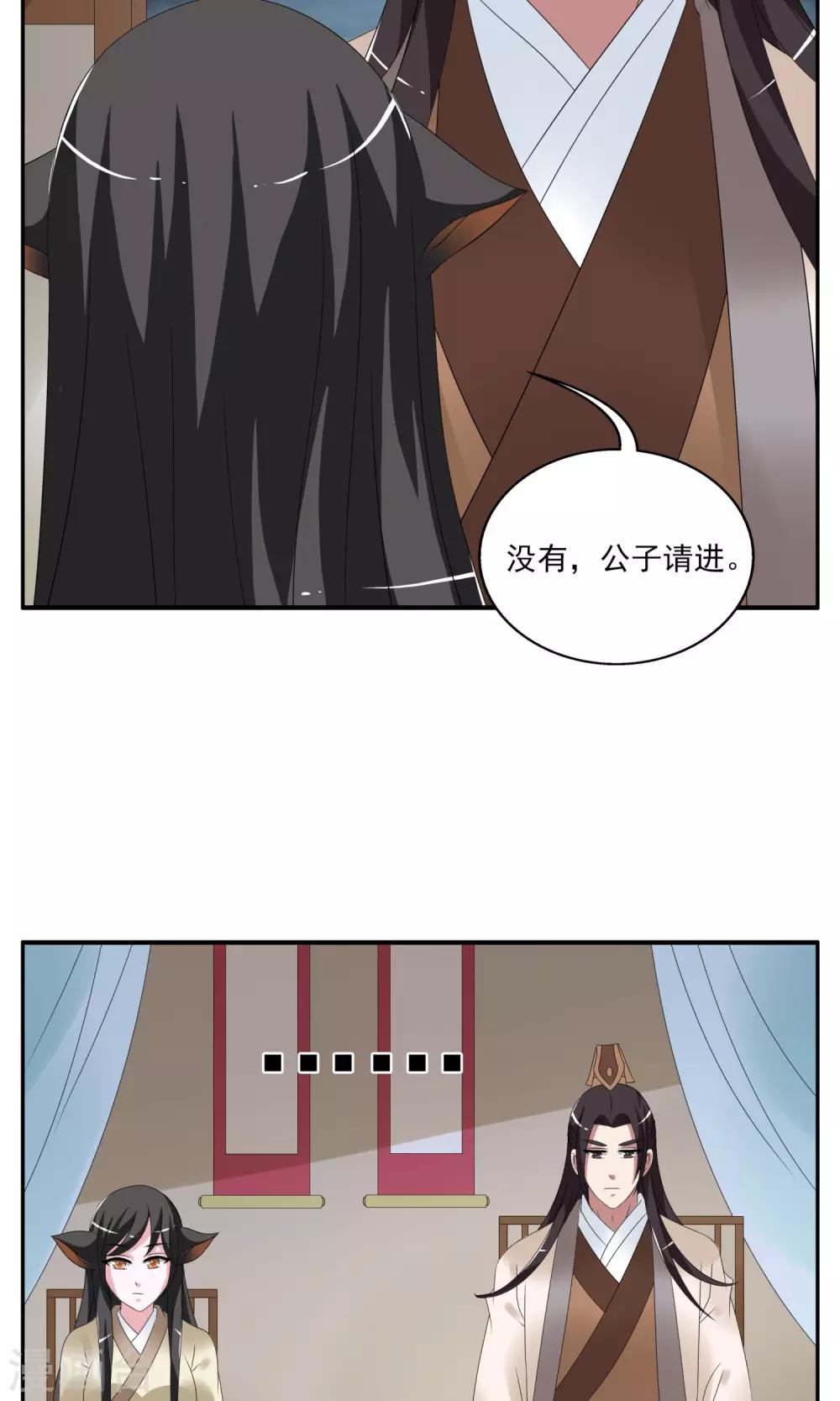 《洛小妖》第153话 半妖(3) 第4页