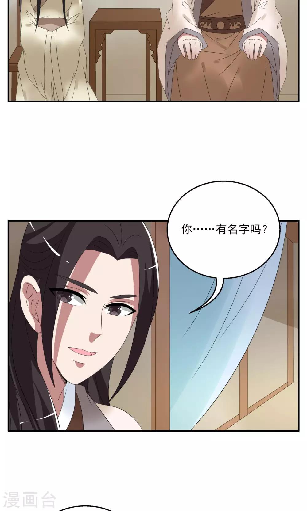 《洛小妖》第153话 半妖(3) 第5页