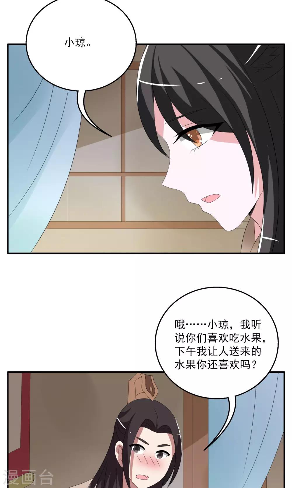 《洛小妖》第153话 半妖(3) 第6页