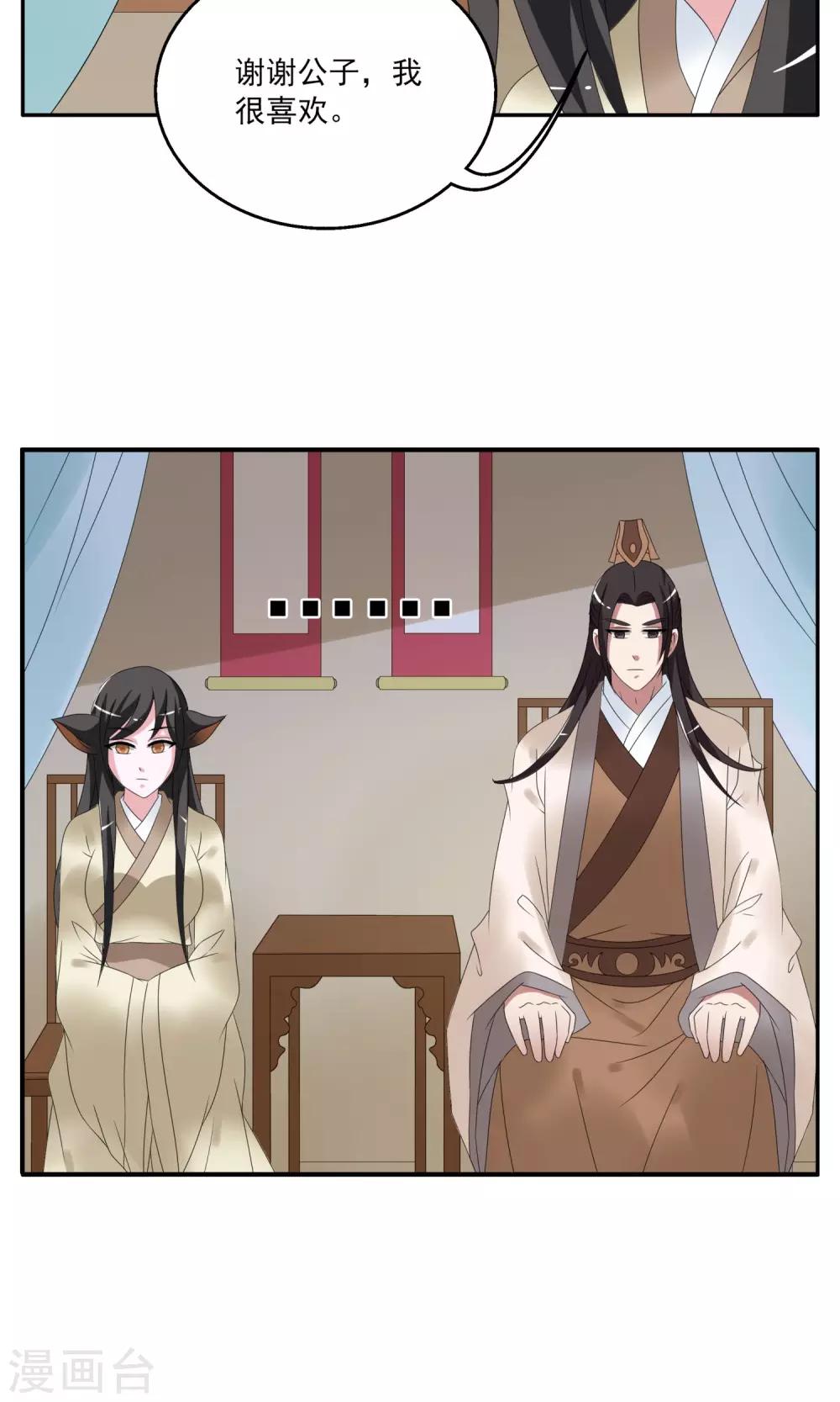 《洛小妖》第153话 半妖(3) 第8页