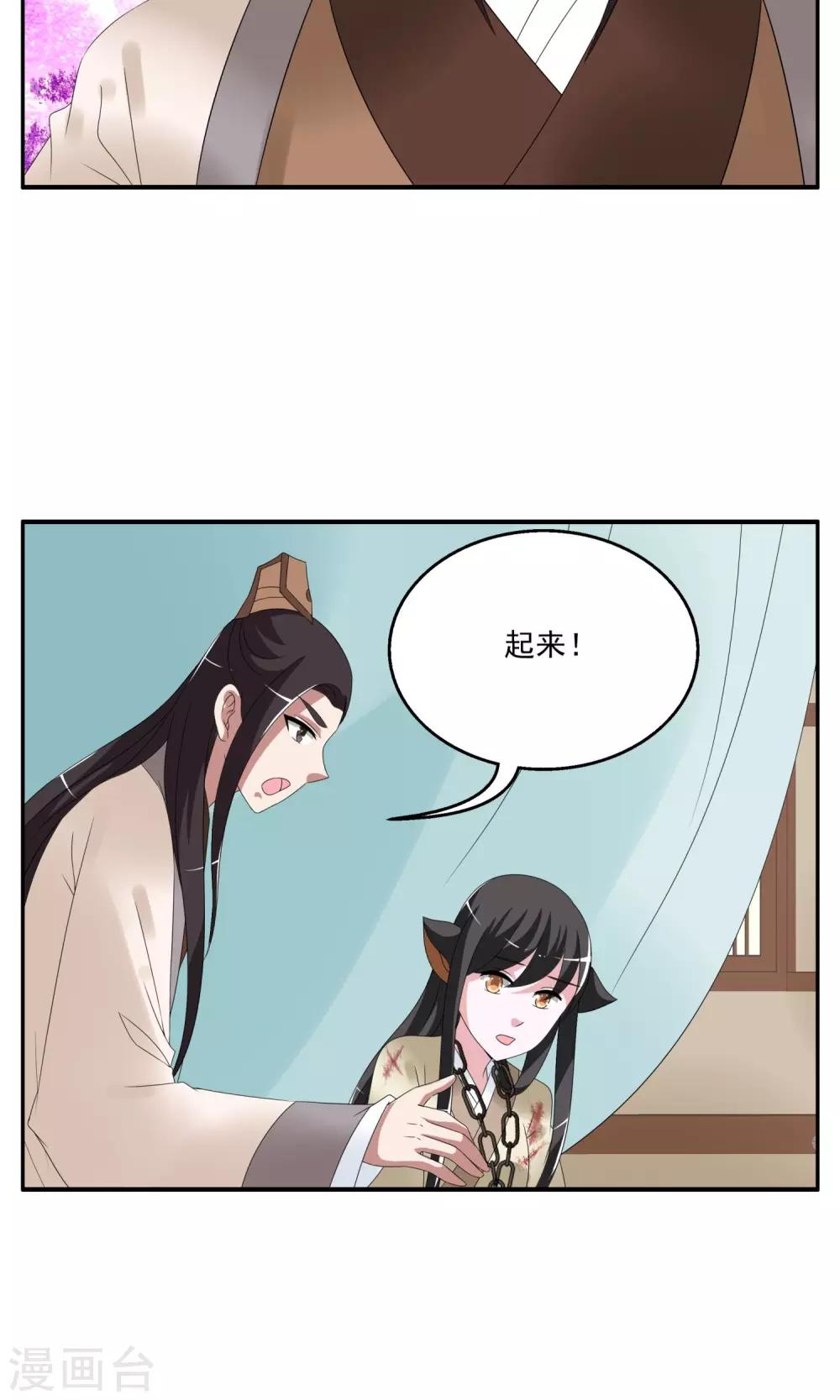 《洛小妖》第155话 半妖(5) 第10页