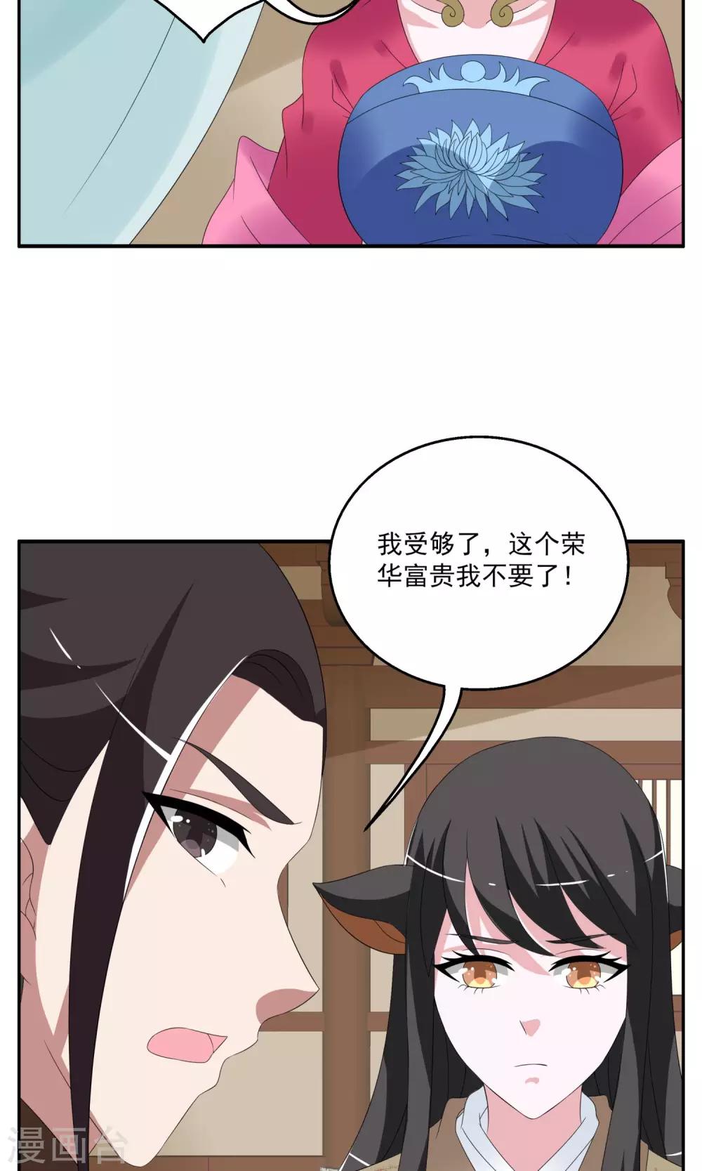 《洛小妖》第155话 半妖(5) 第12页
