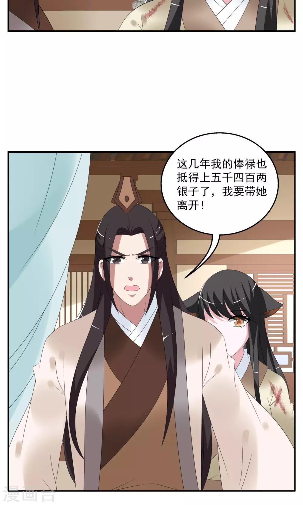 《洛小妖》第155话 半妖(5) 第13页