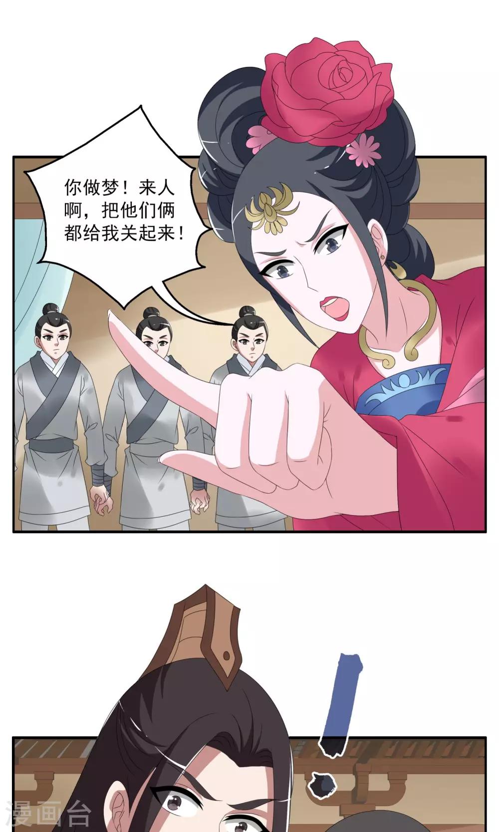 《洛小妖》第155话 半妖(5) 第14页