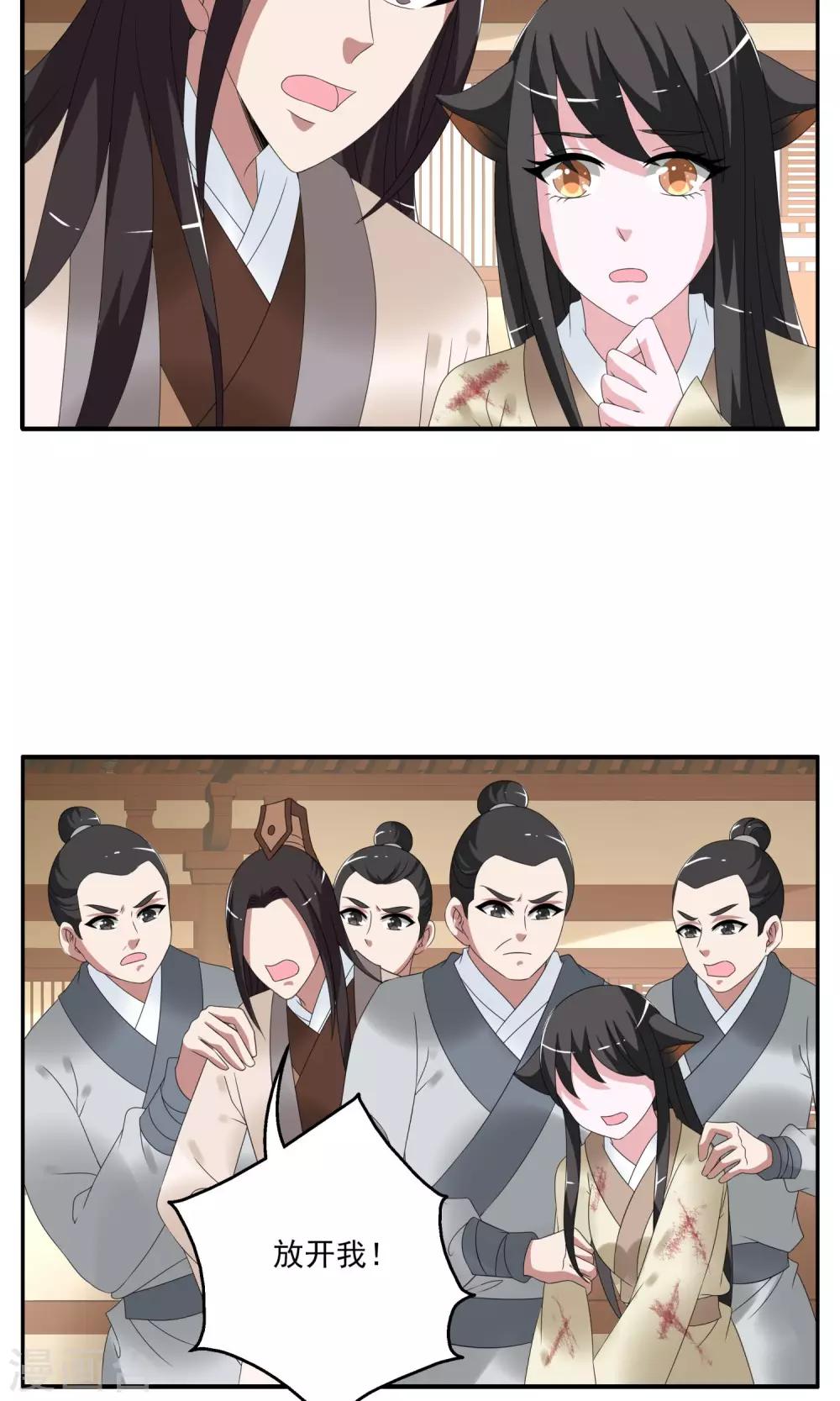 《洛小妖》第155话 半妖(5) 第15页