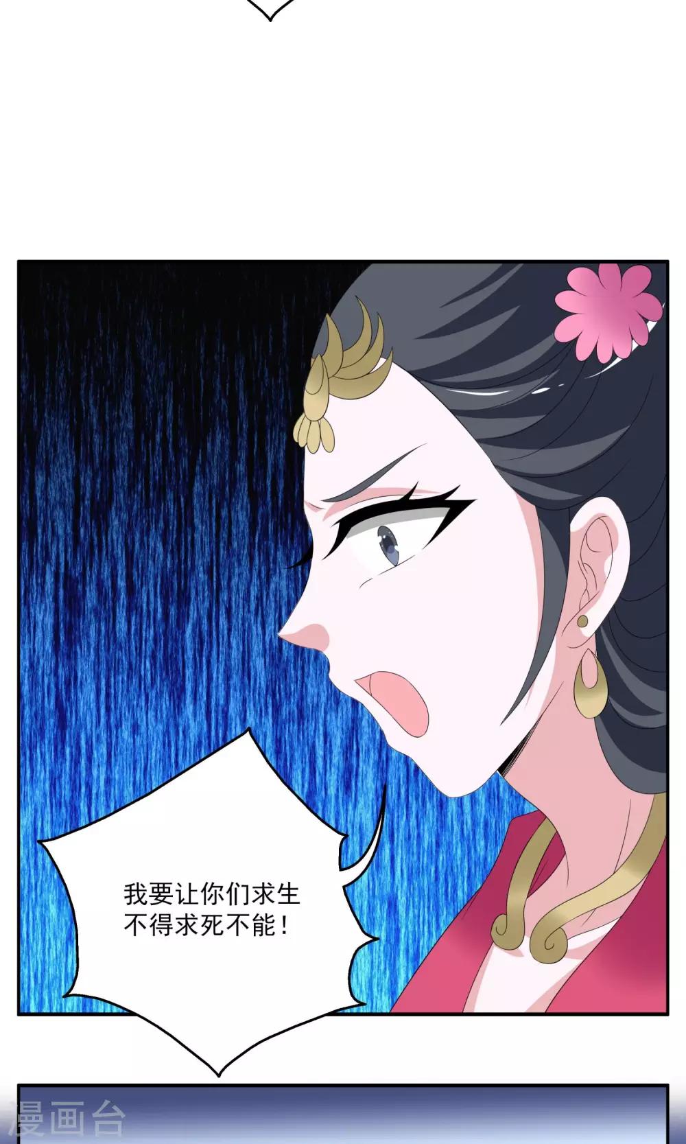 《洛小妖》第155话 半妖(5) 第16页