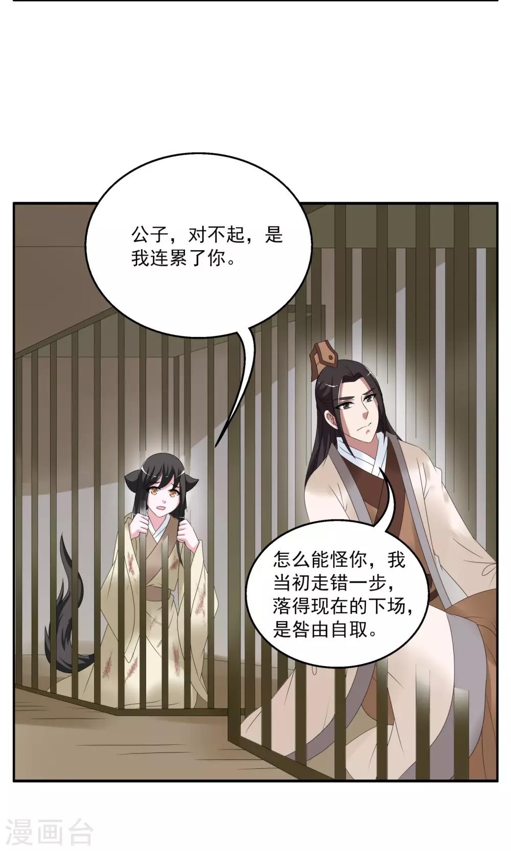 《洛小妖》第155话 半妖(5) 第18页