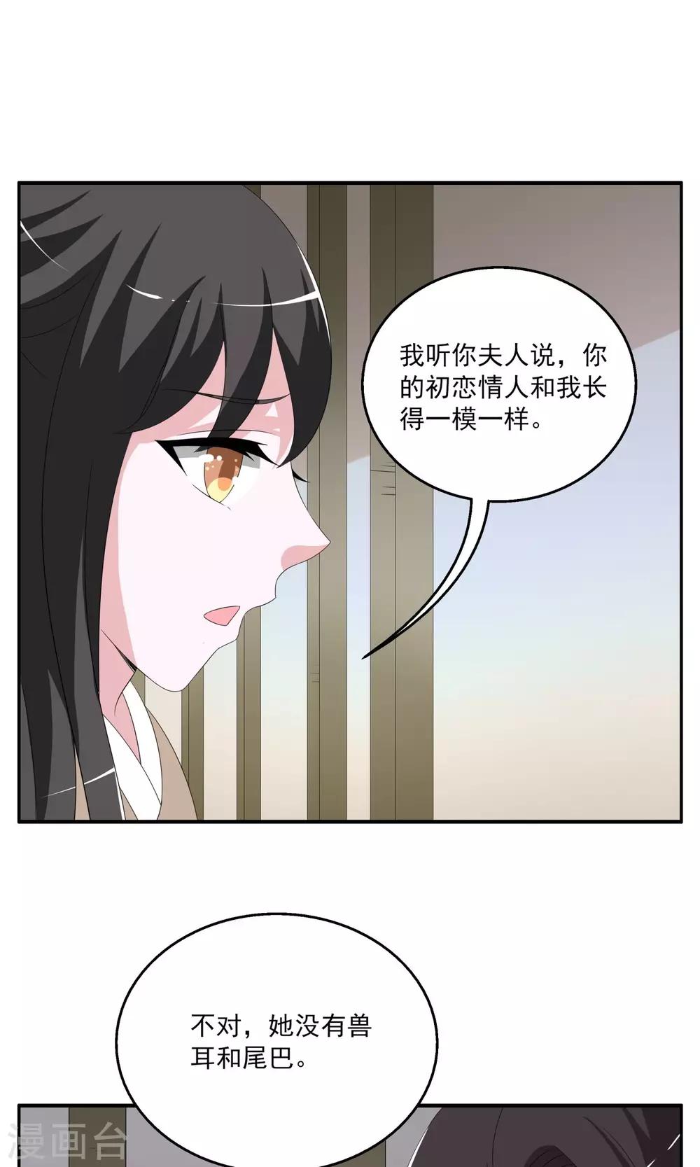 《洛小妖》第155话 半妖(5) 第19页