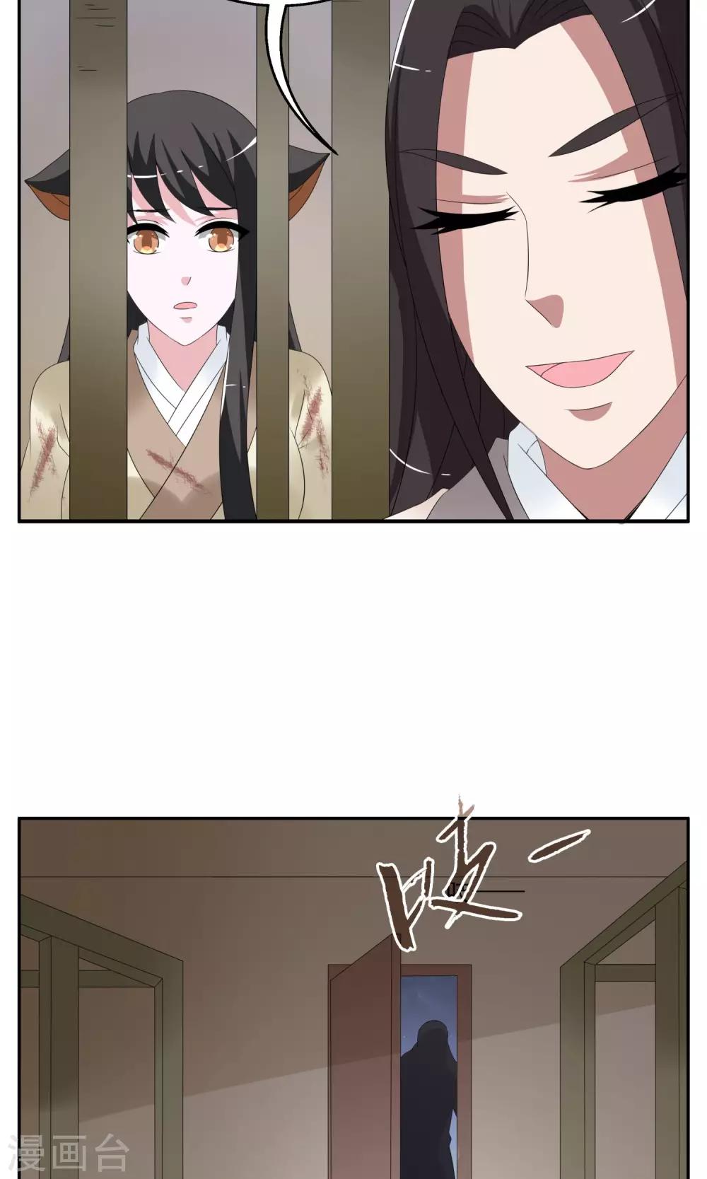 《洛小妖》第155话 半妖(5) 第20页