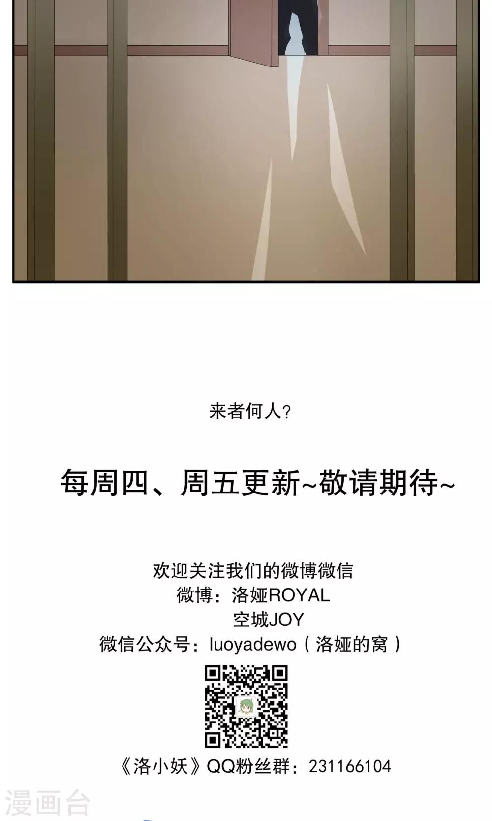 《洛小妖》第155话 半妖(5) 第21页