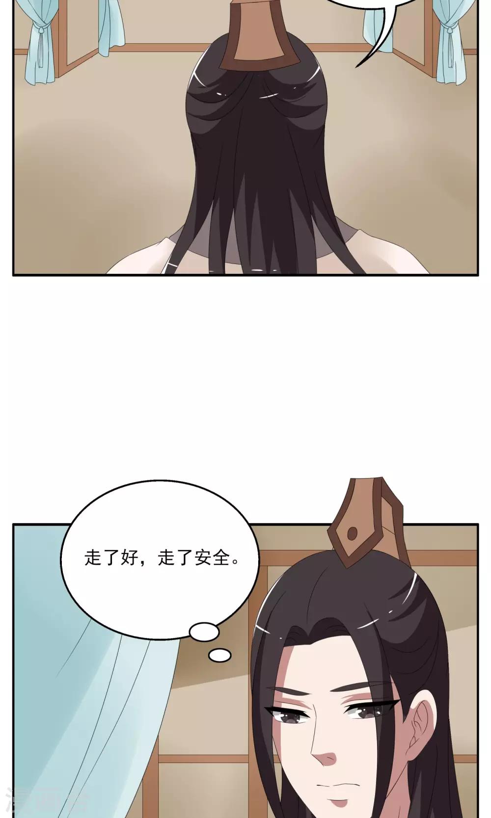 《洛小妖》第155话 半妖(5) 第2页