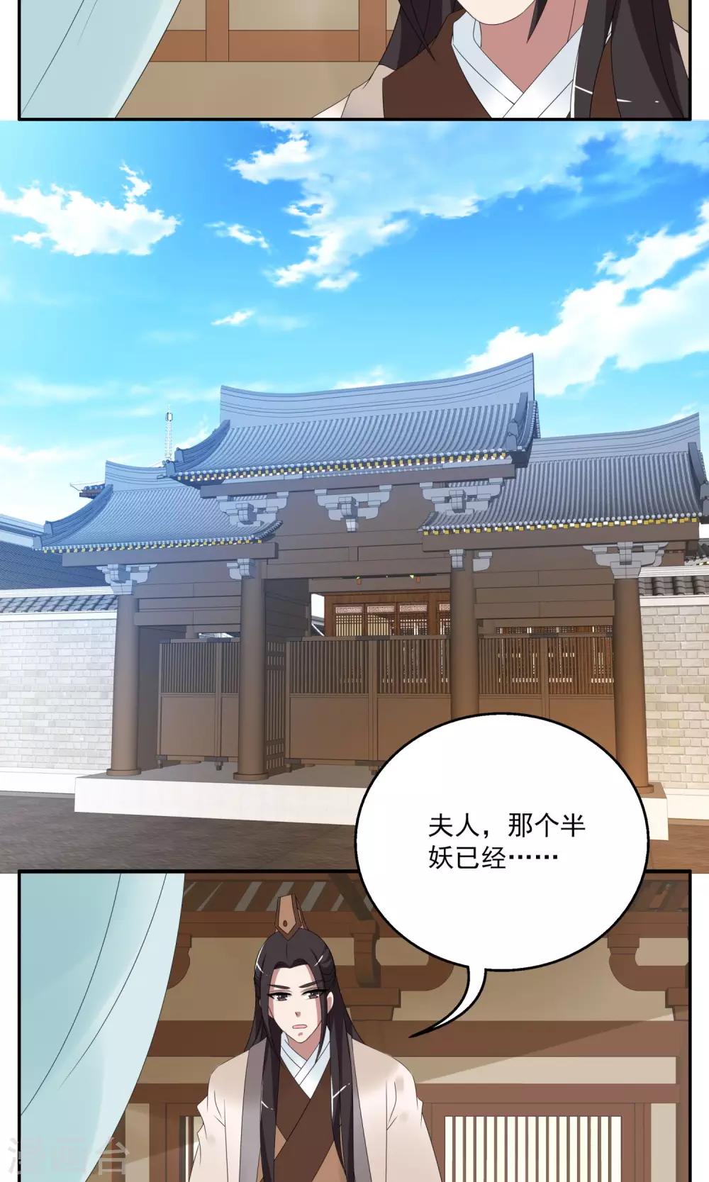 《洛小妖》第155话 半妖(5) 第3页