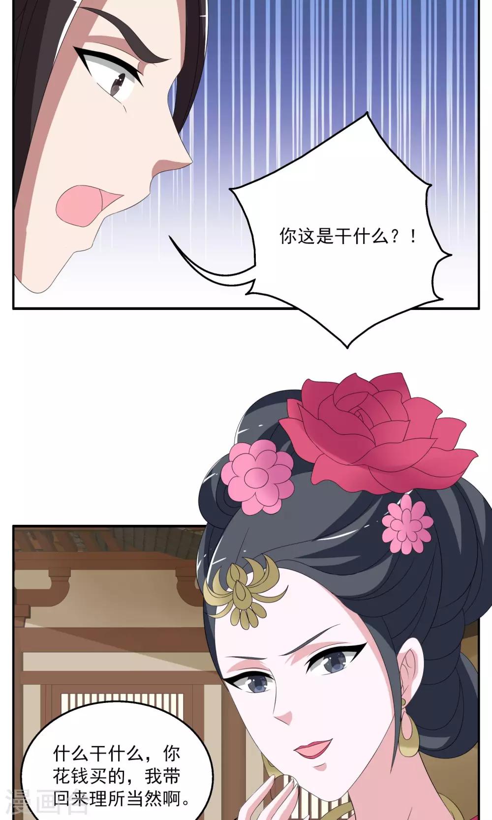 《洛小妖》第155话 半妖(5) 第6页