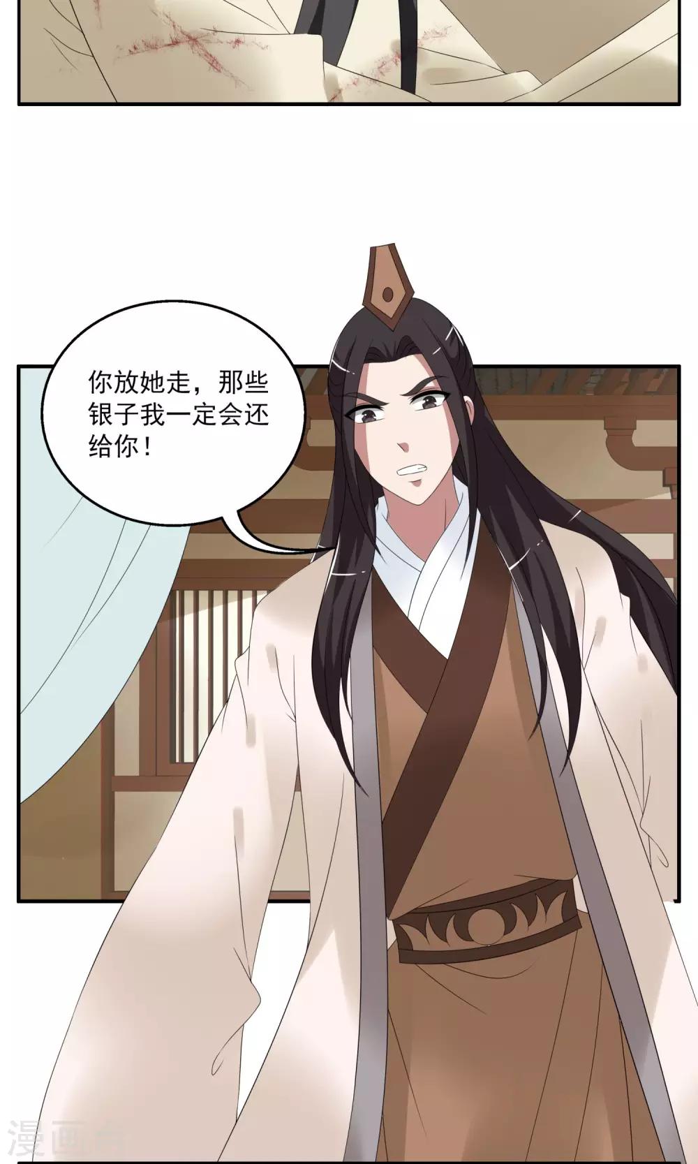 《洛小妖》第155话 半妖(5) 第8页
