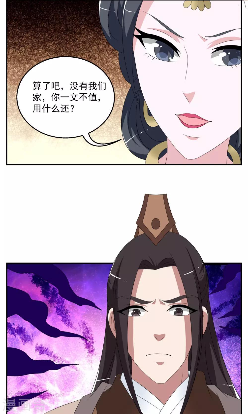 《洛小妖》第155话 半妖(5) 第9页