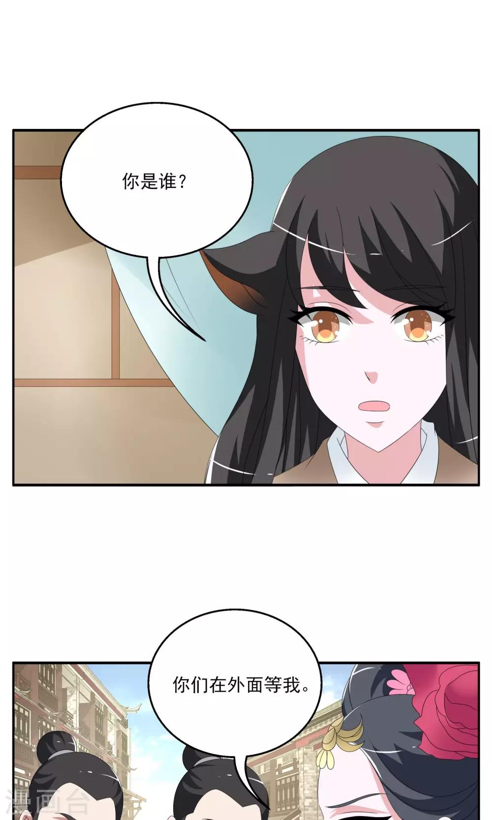 《洛小妖》第154话 半妖(4) 第12页