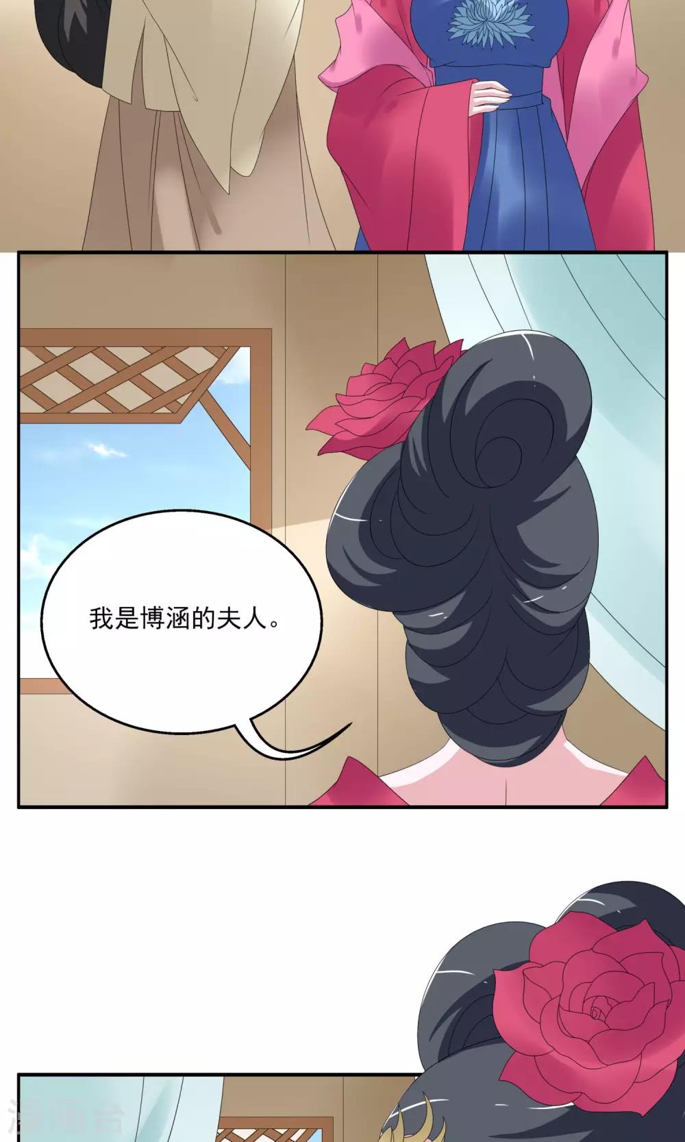 《洛小妖》第154话 半妖(4) 第14页