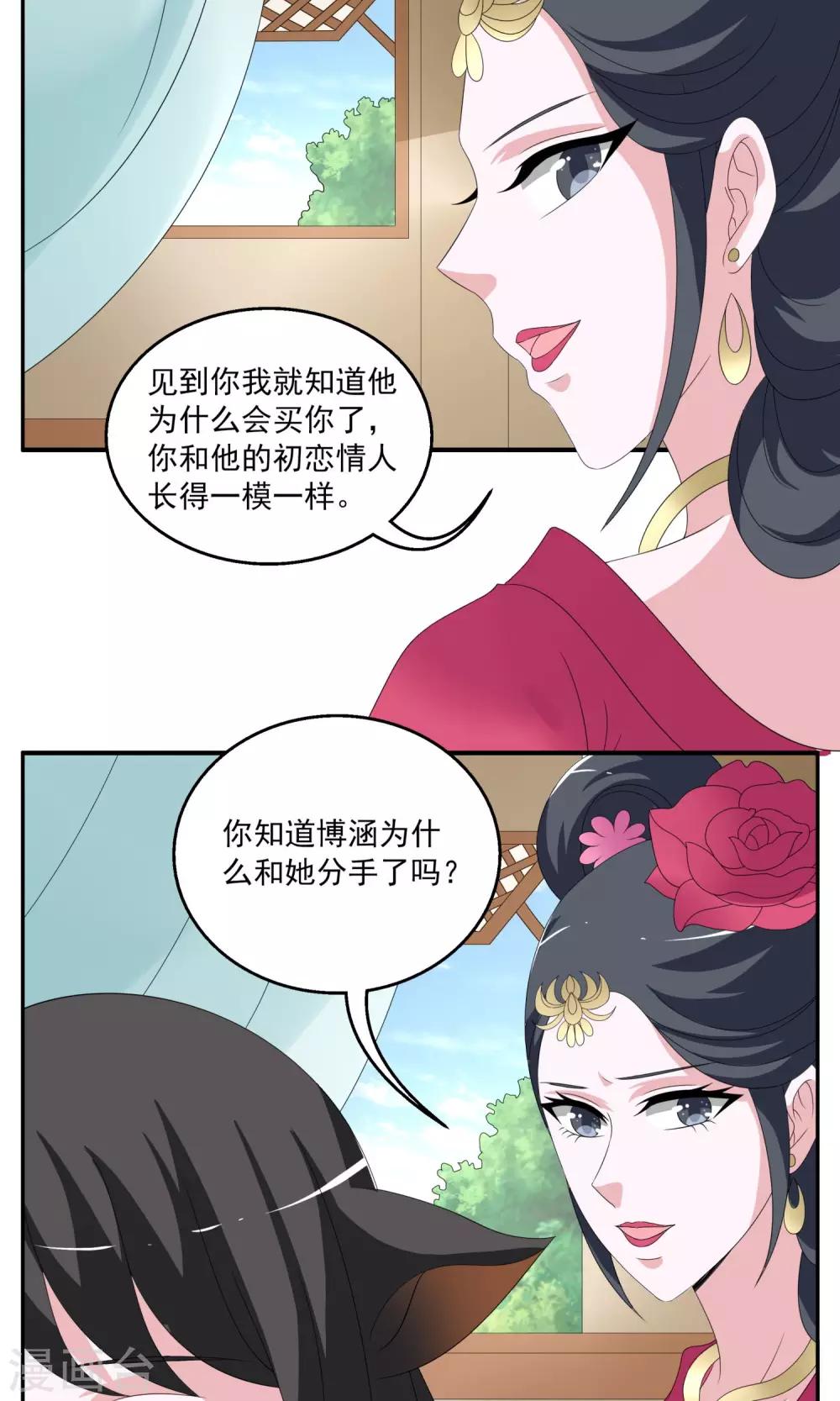 《洛小妖》第154话 半妖(4) 第15页