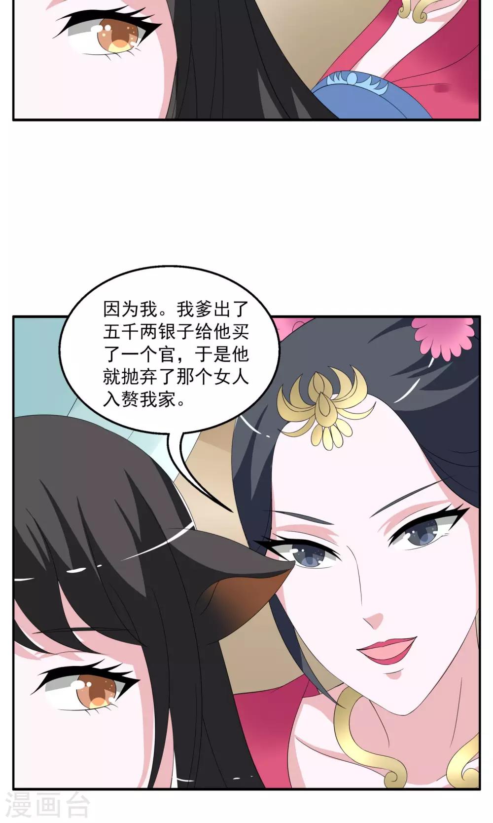 《洛小妖》第154话 半妖(4) 第16页