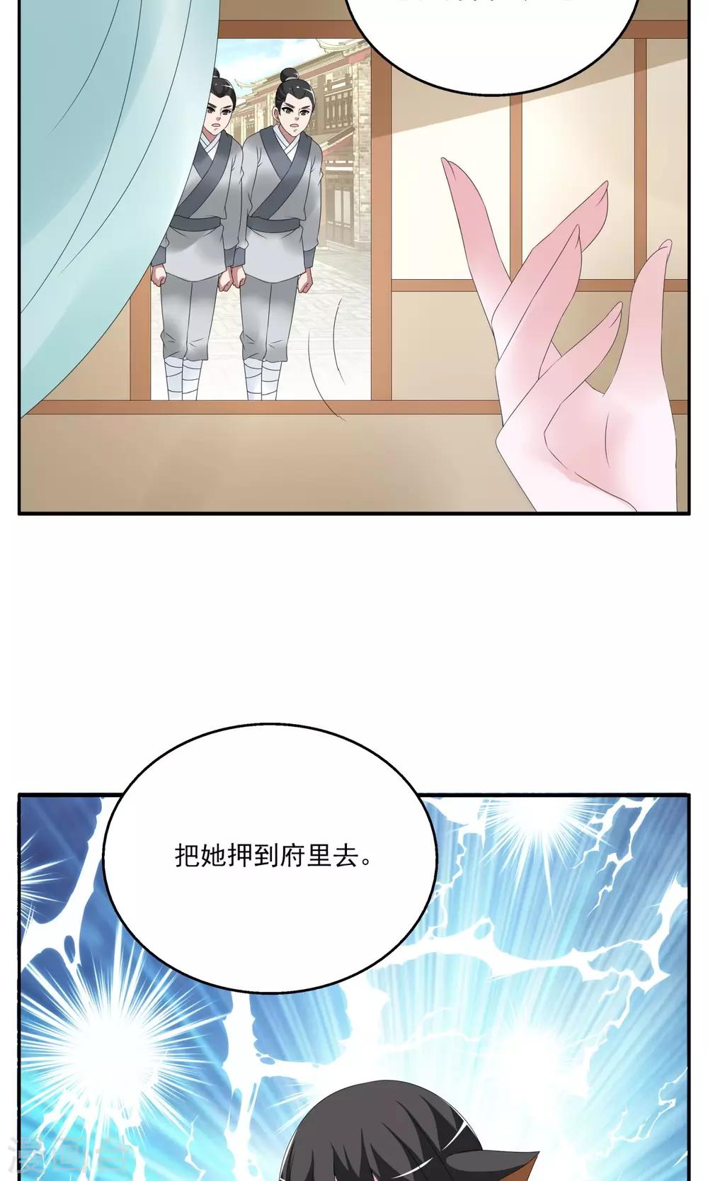 《洛小妖》第154话 半妖(4) 第20页