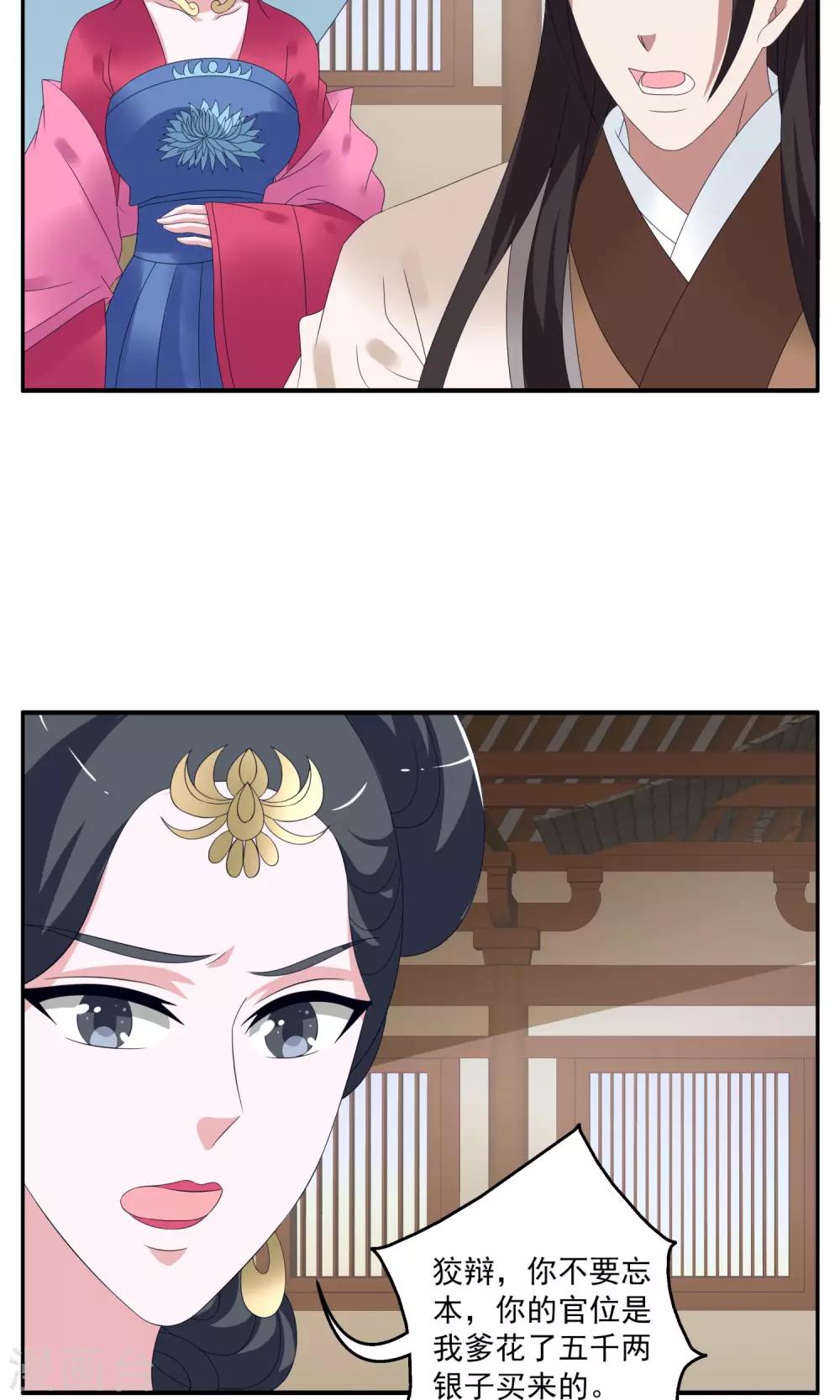 《洛小妖》第154话 半妖(4) 第2页