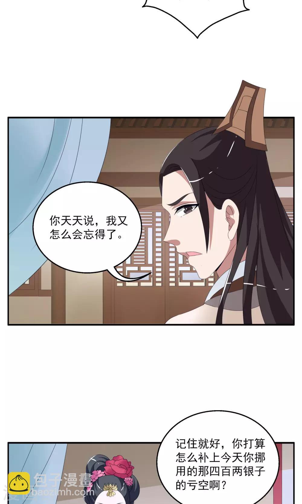 《洛小妖》第154话 半妖(4) 第3页