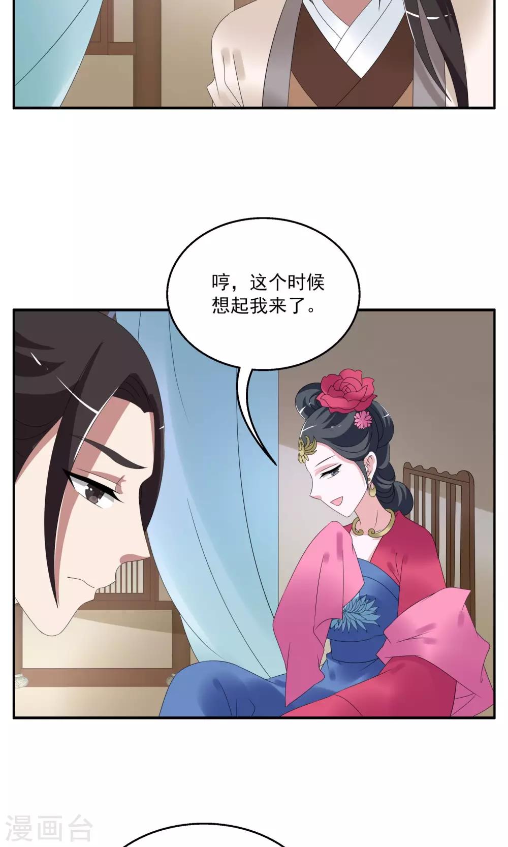 《洛小妖》第154话 半妖(4) 第5页